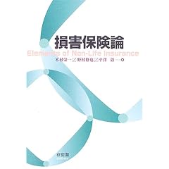 損害保険論