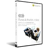 iTunes＆iPod 使い方講座：教則DVD