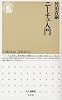 ニーチェ入門 (ちくま新書)