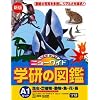 ニューワイド学研の図鑑A-1セット 全6巻