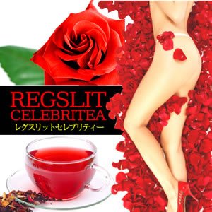 レグスリットセレブリティー