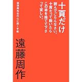 十頁だけ読んでごらんなさい。十頁たって飽いたらこの本を捨てて下さって宜しい。―狐狸庵先生の心に届く手紙