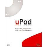 uPod の評価・レビュー