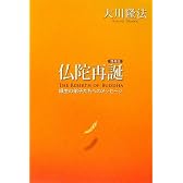 仏陀再誕 携帯版