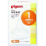 ピジョン 母乳実感乳首(シリコーンゴム製) 1ヶ月から Sサイズ 丸穴 2個入