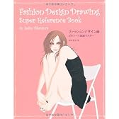 ファッションデザイン画―ビギナーズ超速マスター