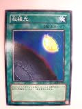 救援光 LIGHT OF DESTRUCTION ライト・オブ・デストラクション スーパーレア