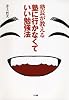 塾長が教える塾に行かなくていい勉強法