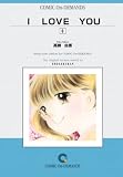 I LOVE YOU (6) オンデマンド版 [コミック] (ちゃおフラワーコミックス)