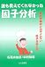 誰も教えてくれなかった因子分析―数式が絶対に出てこない因子分析入門