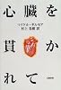 心臓を貫かれて