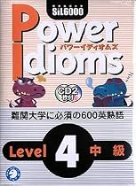 書籍付き CD-ROM PowerIdioms Level 4