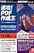 速攻!PDF 作成王
