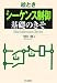 絵とき「シーケンス制御」基礎のきそ (Mechatronics Series)