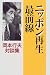 ニッポン再生最前線―岡本行夫対談集