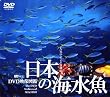 ���{�̊C���� DVD�f���}��