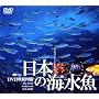 ���{�̊C���� DVD�f���}��