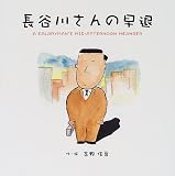 ���J�삳��̑��ށ\A SALARYMAN�fS MID�]AFTERNOON MEANDER �摜