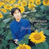 シネマ・オン・ピアノ