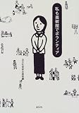 私も美術館でボランティア