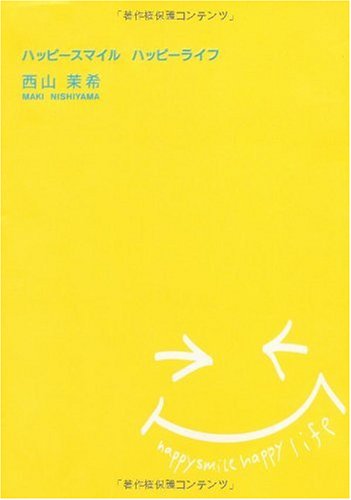 西山茉希のアイテム画像