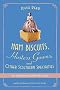 Ham Biscuits, Hostess Gowns, and Other Southern Specialties: An Entertaining Life (with Recipes)