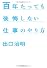 百年たっても後悔しない仕事のやり方