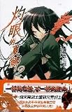 Shakugan no Shana 2 [Paperback]