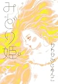 「月のはんたい側」が好き。