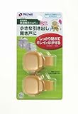 リッチェル ベビーガード はがせる多目的ストッパー・ミニ ウッドカラー