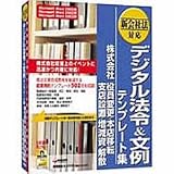 デジタル法令&文例 テンプレート集 新会社法対応 株式会社 役員変更/本店移転/支店設置/増減資/解散