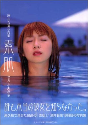 酒井若菜のアイテム画像