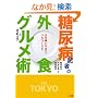 ���A�a�L�҂̊O�H�O�����pin TOKYO�\�����򂢂��΂���t���R�[�X�܂�