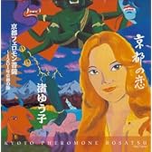 京都ドール~ベスト・コレクショ