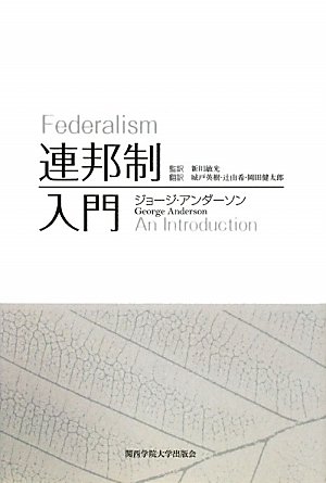 連邦制入門のJPEG画像