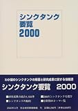 ���󥯥���������2000��