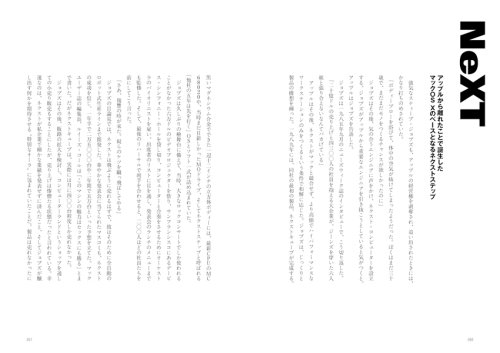 Cover image : スティーブ・ジョブズ 偉大なるクリエイティブ・ディレクターの軌跡