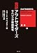 完訳　アウトサイダーズ