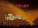 A Hotels Neon Signs Shining Through a Water Fountain at Night Photographic Poster Print by Raymond Gehman, 40x30