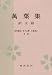 萬葉集 訳文篇