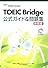 TOEIC Bridge公式ガイド&問題集