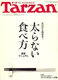 Tarzan (ターザン) 2009年 2/25号 [雑誌]