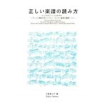 正しい楽譜の読み方 -バッハからシューベルトまで- 〜ウィーン音楽大学インゴマー・ライナー教授の講義ノート〜