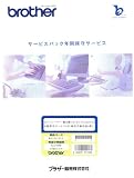 BROTHER 保守パック カラーレーザーMFC(B)タイプ出張保守3年(特定交換部品無) MVS141302の画像