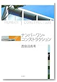 �ʥ�С���󡦥��󥹥ȥ饯�����