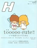 H (エイチ) 2005年 02月号 [雑誌]