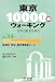 東京10000歩ウォーキング〈No.14〉新宿区 四谷・歴史博物館コース―文学と歴史を巡る