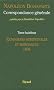 Correspondance g�n�rale : Tome 8, Expansions m�ridionales et r�sistances 1808-janvier 1809