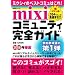 mixi�R�~���j�e�B���S�K�C�h (2006�N�t��) (�˓`�Ѓ��b�N)