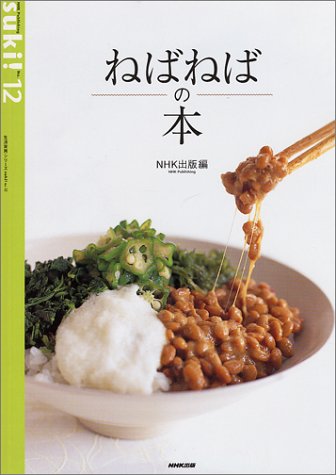 Cover image : ねばねばの本 (生活実用シリーズ―Suki！)